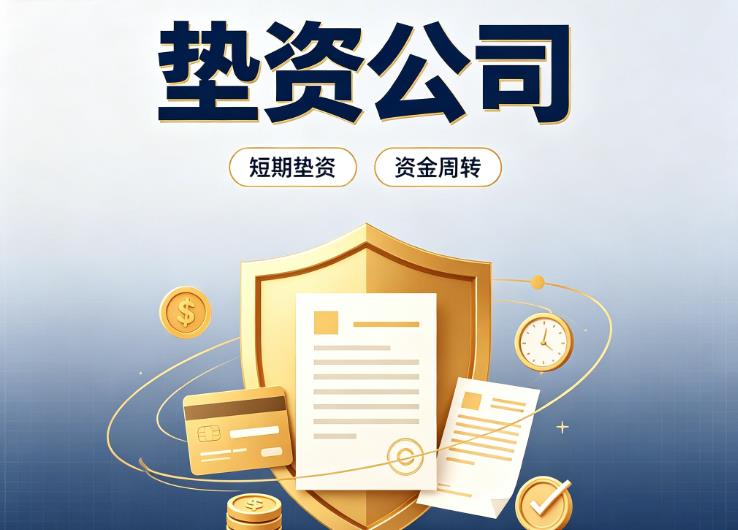 上海黄浦区1债务重组|上海黄浦区1垫资过桥|上海黄浦区1事业单位债务重组
