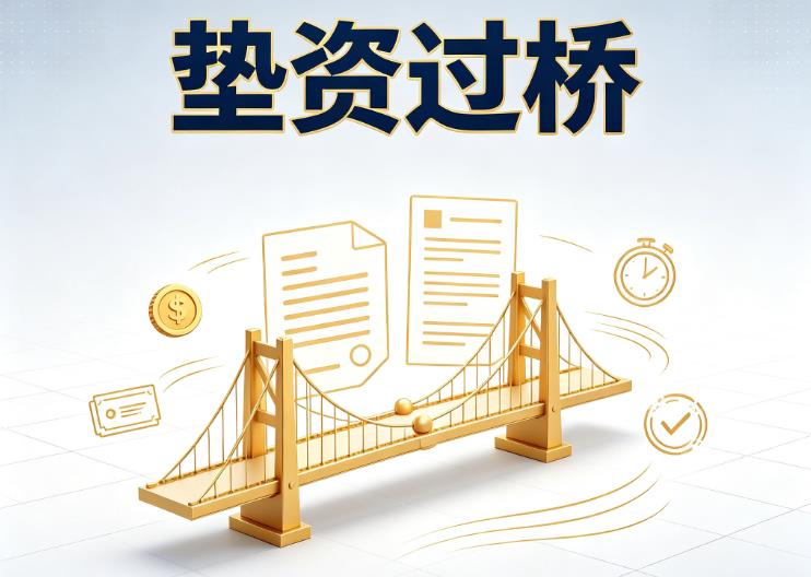 上海黄浦区1债务重组|上海黄浦区1过桥资金|上海黄浦区1公务员/事业单位/国企员工债务重组专属方案